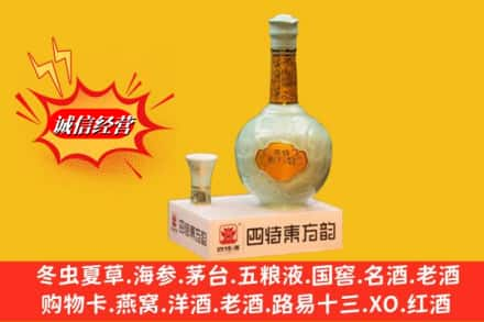 黔南州独山求购回收四特酒